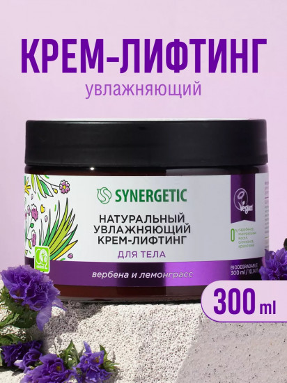 Крем-лифтинг для тела увлажняющий «Вербена и лемонграсс»