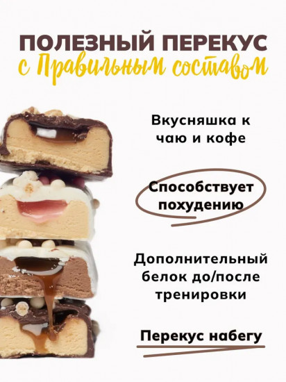 Батончик протеиновый со вкусом шоколадного фондана
