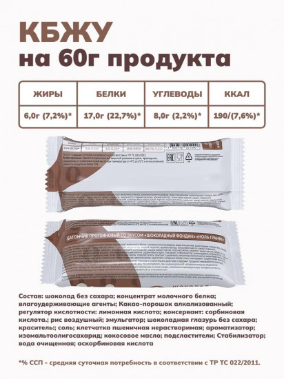 Батончик протеиновый со вкусом шоколадного фондана