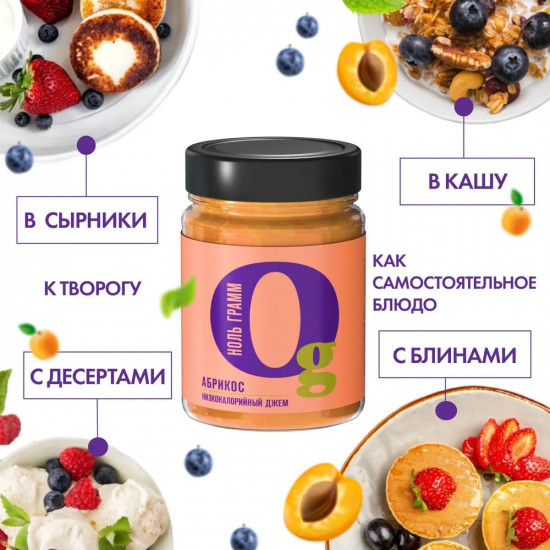 Джем с пребиотиком низкокалорийный «Абрикос»