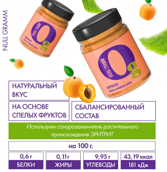 Джем с пребиотиком низкокалорийный «Абрикос»