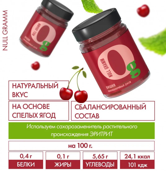 Джем с пребиотиком низкокалорийный «Вишня»