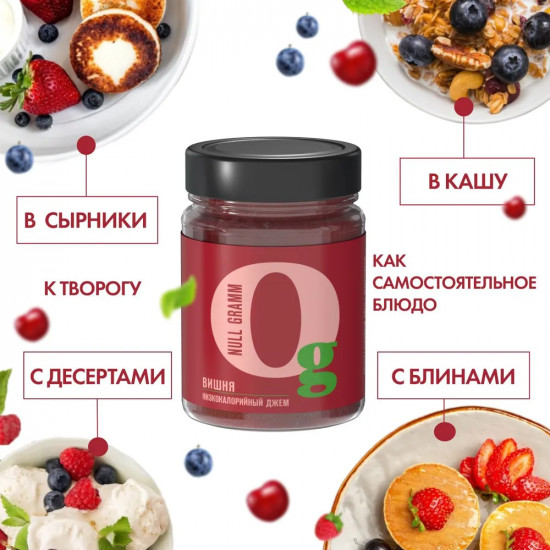 Джем с пребиотиком низкокалорийный «Вишня»