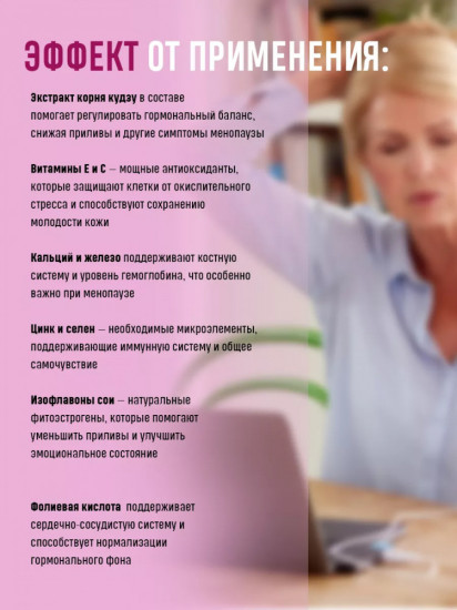 Комплекс для женщин при менопаузе