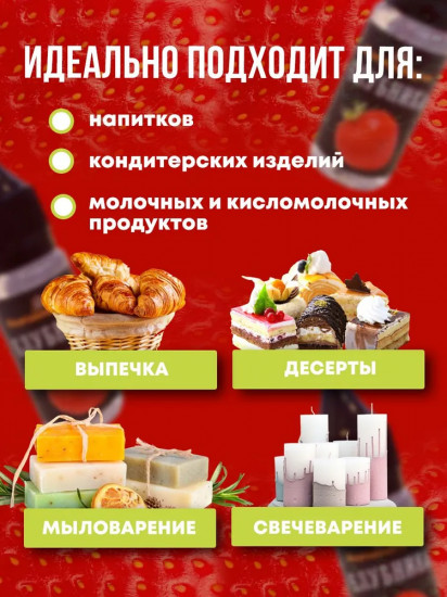 Ароматизатор пищевой «Клубника»