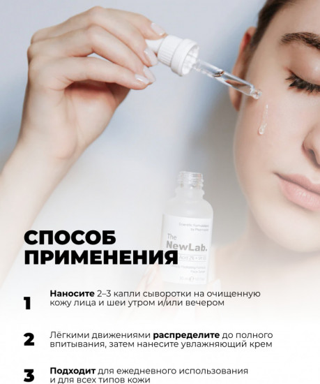 Интенсивно увлажняющая сыворотка для лица