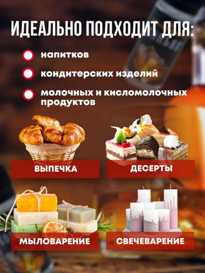 Ароматизатор пищевой «Коньяк»
