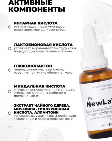 Сыворотка для лица с разглаживающим эффектом против акне «Reveal Smoother Skin Formula Face Serum»