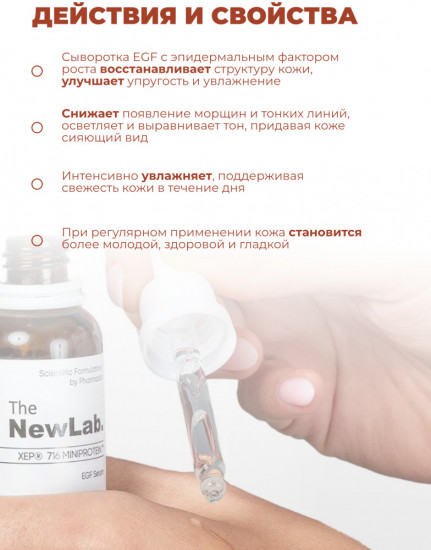 Омолаживающая сыворотка для кожи «EGF Serum»