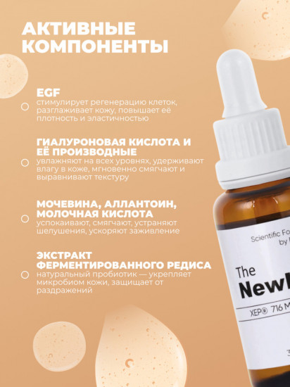 Омолаживающая сыворотка для кожи «EGF Serum»