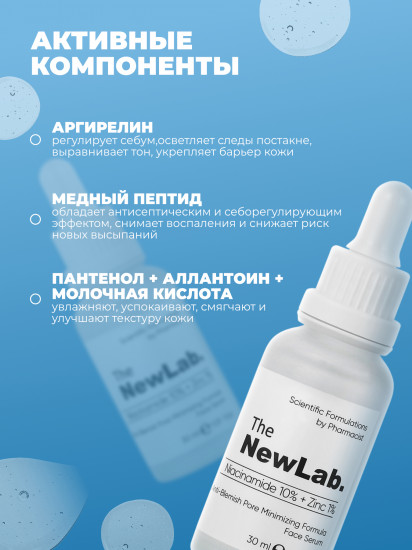 Укрепляющая сыворотка для лица против акне, сужающая поры «Niacinamide 10% + Zinc 1%»