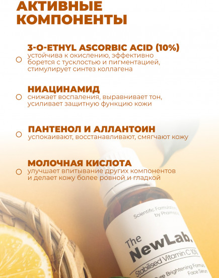 Сыворотка для лица с витамином С «Vitamin C 10%»