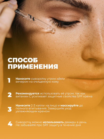 Сыворотка для лица с витамином С «Vitamin C 10%»