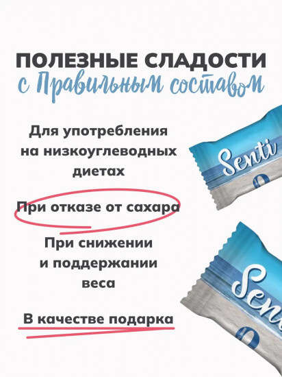 Конфеты арахисовые с карамелью «Senti»