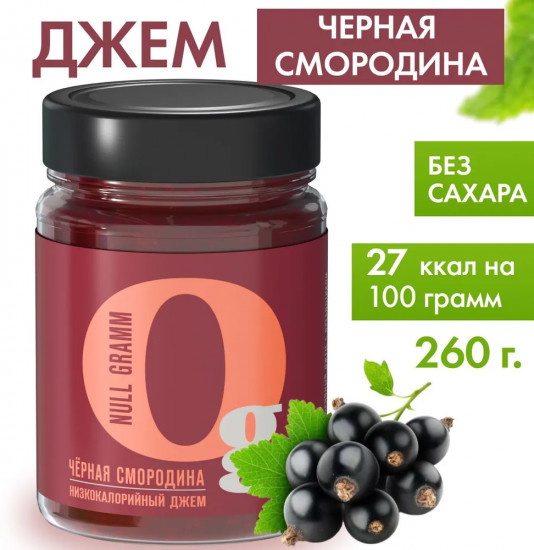 Джем с пребиотиком низкокалорийный «Чёрная смородина»