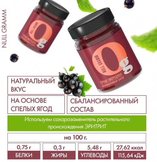 Джем с пребиотиком низкокалорийный «Чёрная смородина»