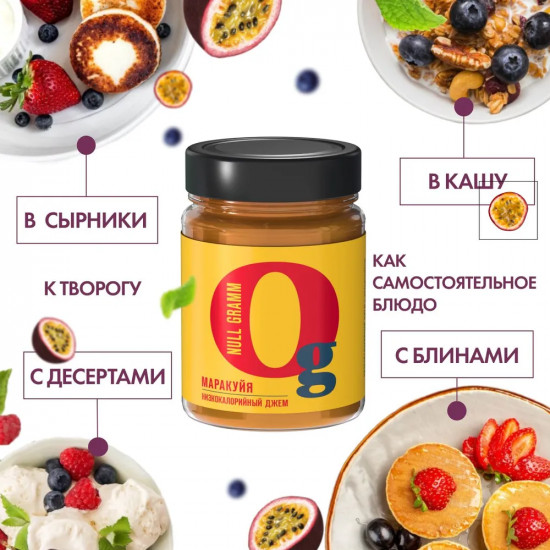 Джем с пребиотиком низкокалорийный «Маракуйя»