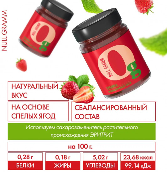 Джем с пребиотиком низкокалорийный «Клубника»