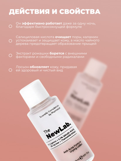 Лосьон против акне с салициловой кислотой «Anti-Acne Lotion»