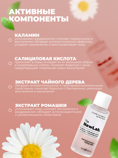 Лосьон против акне с салициловой кислотой «Anti-Acne Lotion»