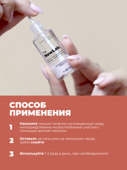 Лосьон против акне с салициловой кислотой «Anti-Acne Lotion»