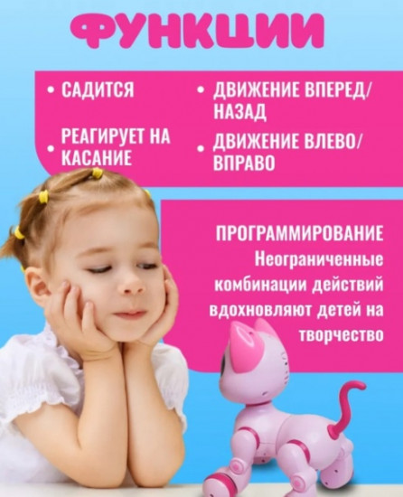 Интерактивный робот «Smart Happy Kitten»