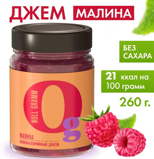 Джем с пребиотиком низкокалорийный «Малина»