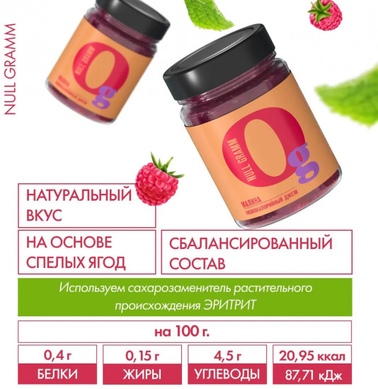 Джем с пребиотиком низкокалорийный «Малина»