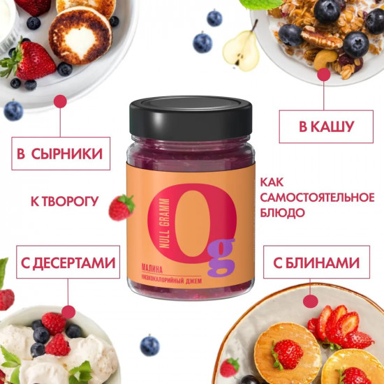 Джем с пребиотиком низкокалорийный «Малина»