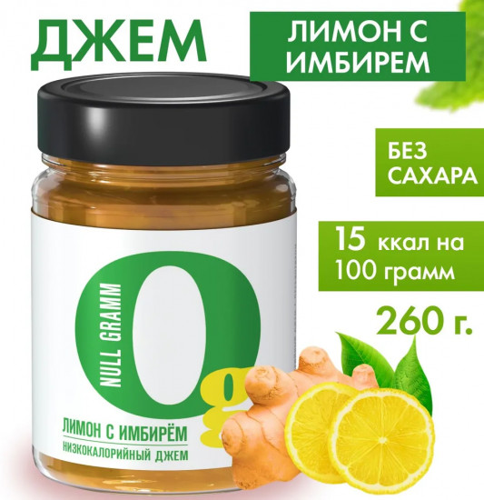 Джем с пребиотиком низкокалорийный «Лимон с имбирём»