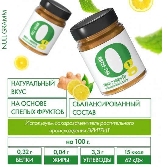 Джем с пребиотиком низкокалорийный «Лимон с имбирём»