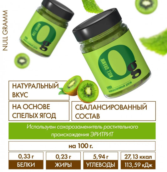 Джем с пребиотиком низкокалорийный «Киви»