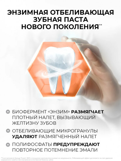 Зубная паста энзимная с каолином со вкусом манго