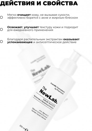 Очищающее средство для лица против акне и для контроля себума «Anti-Acne & Sebum Control»