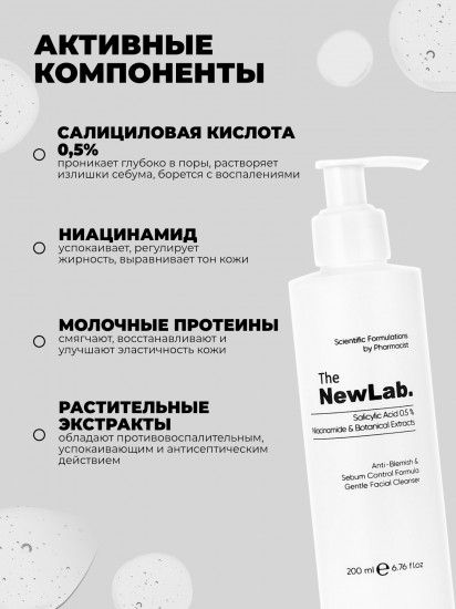 Очищающее средство для лица против акне и для контроля себума «Anti-Acne & Sebum Control»