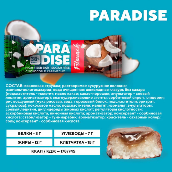 Батончик глазированный со вкусом кокоса и карамели «Paradise»