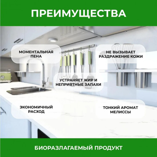 Пенка для мытья посуды «Melissa Tea»