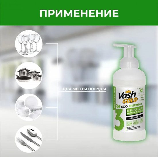 Пенка для мытья посуды «Melissa Tea»