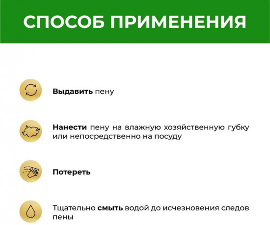 Пенка для мытья посуды «Melissa Tea»