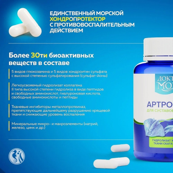 Капсулы с глюкозамином и хондроитином «Артрофиш»