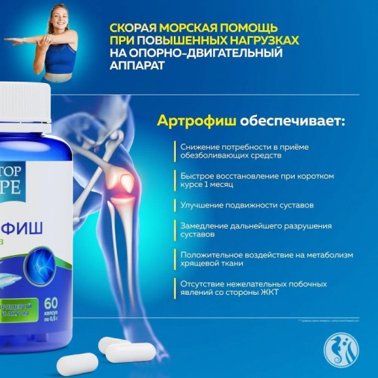 Капсулы с глюкозамином и хондроитином «Артрофиш»