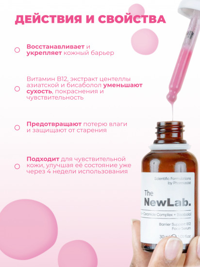 Сыворотка для лица укрепляющая с церамидами «Barrier Strengthening B12»