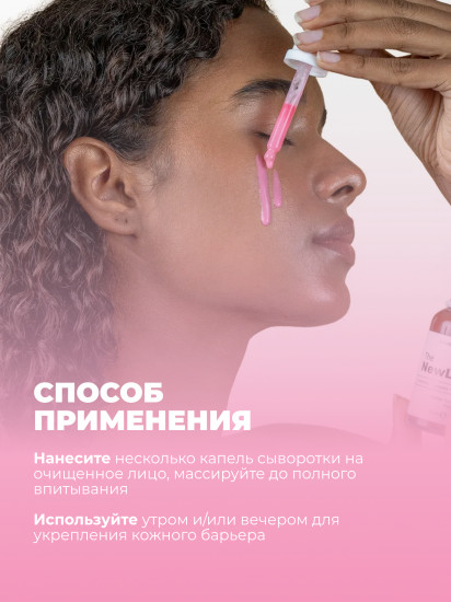 Сыворотка для лица укрепляющая с церамидами «Barrier Strengthening B12»