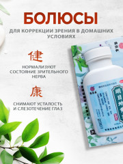 БАД для улучшения зрения «Mingmu Dihuang Wan» - Фото 1