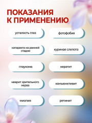 БАД для улучшения зрения «Mingmu Dihuang Wan» - Фото 3