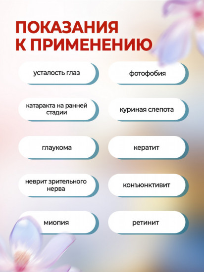 БАД для улучшения зрения «Mingmu Dihuang Wan»