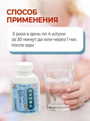 БАД для улучшения зрения «Mingmu Dihuang Wan» - Фото 4