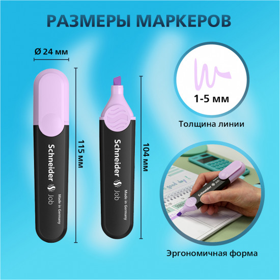 Набор текстовыделителей «Job»