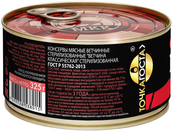 Ветчина классическая