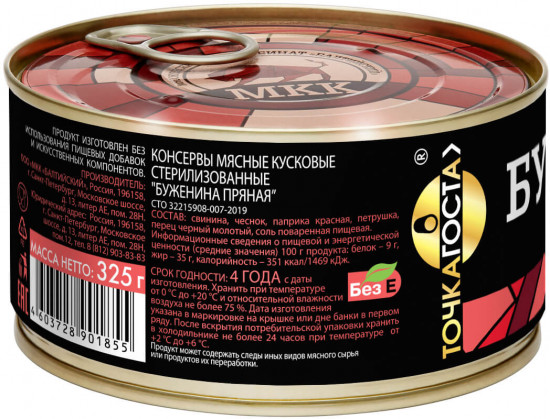 Буженина пряная